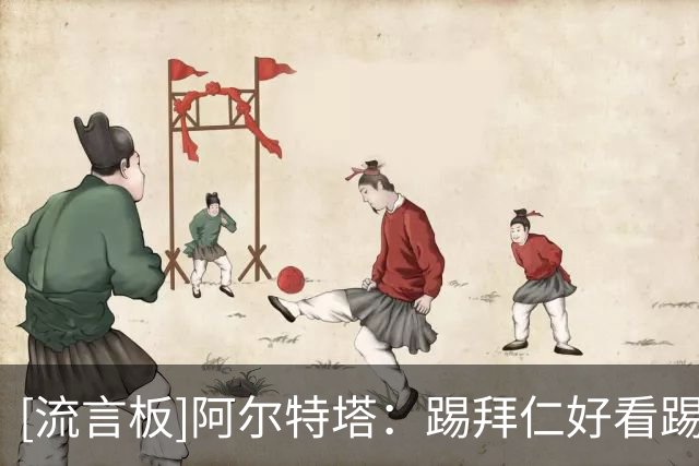 [流言板]阿尔特塔：踢拜仁好看踢森林难看？阿森纳风格取决于对手